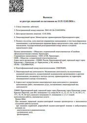 Лицензия клиники Глазная клиника Факт, Краснодар — № Л041-01126-23/04550956 от 12 марта 2026