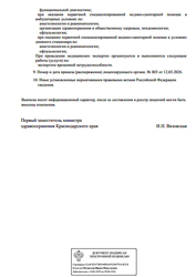 Лицензия клиники Глазная клиника Факт, Краснодар — № Л041-01126-23/04550956 от 12 марта 2026