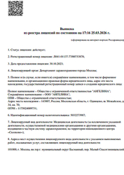 Лицензия клиники Сфера Улыбки — № Л041-01137-77/00753878 от 30 октября 2023