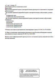 Лицензия клиники Сфера Улыбки — № Л041-01137-77/00753878 от 30 октября 2023