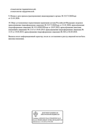 Лицензия клиники Стоматология Ренессанс на Рокоссовского — № Л041-01164-52/00553415 от 19 марта 2015