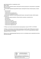 Лицензия клиники Цифровая стоматология — № Л041-01126-23/00623083 от 31 октября 2022