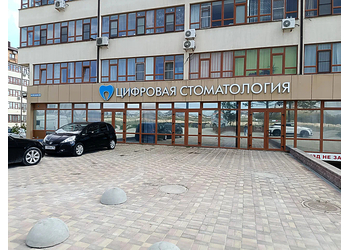 Фото клиники Цифровая стоматология — №1
