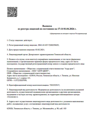 Лицензия клиники Стоматология Азур-Дент — № Л041-01107-72/00359655 от 03 февраля 2021