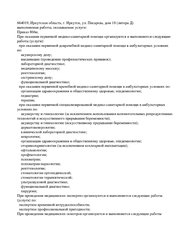 Лицензия клиники Доктор Алекс на Розы Люксембург — № Л041-01108-38/00328781 от 15 апреля 2020
