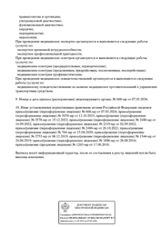 Лицензия клиники Доктор Алекс на Гоголя — № Л041-01108-38/00328781 от 15 апреля 2020