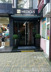 Фото клиники Стоматология Медикус — №1
