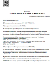 Лицензия клиники Флоренция на Фридриха Энгельса — № Л041-01137-77/04517448 от 05 марта 2026