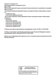 Лицензия клиники Флоренция на Фридриха Энгельса — № Л041-01137-77/04517448 от 05 марта 2026