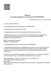 Лицензия клиники Медицинский центр Импульс-мед — № Л041-01146-34/03797879 от 20 ноября 2025