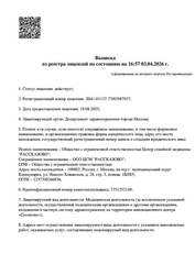 Лицензия клиники Центр семейной медицины Рассказово — № Л041-01137-77/02987927 от 19 августа 2025