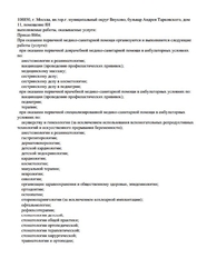 Лицензия клиники Центр семейной медицины Рассказово — № Л041-01137-77/02987927 от 19 августа 2025