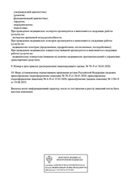 Лицензия клиники Центр семейной медицины Рассказово — № Л041-01137-77/02987927 от 19 августа 2025