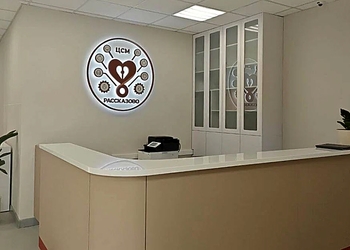 Фото клиники Центр семейной медицины Рассказово — №5