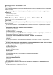 Лицензия клиники Профимед — № Л041-01137-77/04540734 от 11 марта 2026