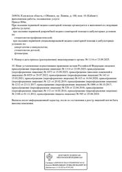 Лицензия клиники Профимед — № Л041-01137-77/04540734 от 11 марта 2026