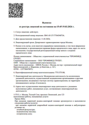 Лицензия клиники Профимед — — №4