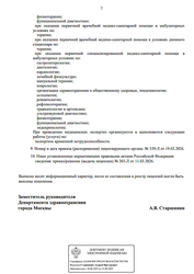 Лицензия клиники Профимед — — №5