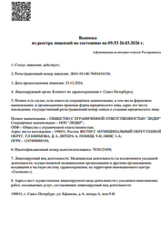 Лицензия клиники Ортодентал — № Л041-01148-78/01654156 от 23 декабря 2024