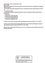 Лицензия клиники Ортодентал — № Л041-01148-78/01654156 от 23 декабря 2024