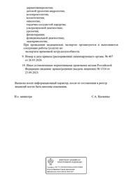 Лицензия клиники Клиника Бильданова на Ленинской — № Л041-01184-63/00690531 от 25 сентября 2023