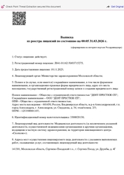 Лицензия клиники Дент Престиж — № Л041-01162-50/03715275 от 10 ноября 2025