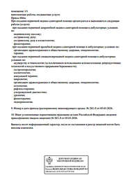 Лицензия клиники Дом Антивозрастной Медицины — № Л041-01137-77/04517363 от 05 марта 2026