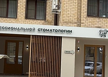 Фото клиники Стоматология Эволют — №3