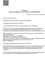 Лицензия клиники Медицинский центр Добрых Стоматологов — № Л041-01148-78/02299093 от 14 мая 2025