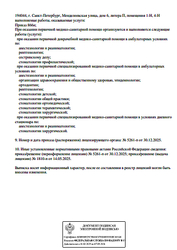 Лицензия клиники Медицинский центр Добрых Стоматологов — № Л041-01148-78/02299093 от 14 мая 2025