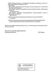 Лицензия клиники Глазная клиника Фемили Оптик (Family Optic) — № Л041-01024-74/02530378 от 25 июня 2025