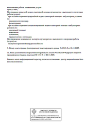 Лицензия клиники Клиника Очеретиной — № Л041-01021-66/03839627 от 26 ноября 2025