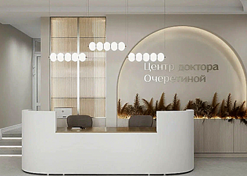 Фото клиники Клиника Очеретиной — №1