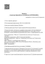 Лицензия клиники Стоматология Арт-дент — № Л041-01146-34/00323544 от 28 июня 2021