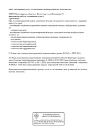 Лицензия клиники Стоматология Арт-дент — № Л041-01146-34/00323544 от 28 июня 2021
