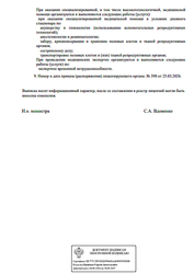 Лицензия клиники Клиника Фомина Самара — № Л041-01184-63/04643515 от 25 марта 2026