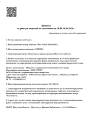 Лицензия клиники Стоматология Династия — № Л041-01108-38/00348042 от 12 февраля 2021