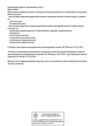 Лицензия клиники Стоматология Династия — № Л041-01108-38/00348042 от 12 февраля 2021