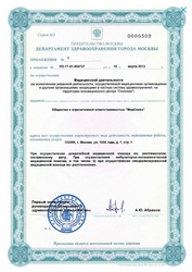 Лицензия клиники Клиника MED-7 — № ЛО-77-01-004727 от 15 марта 2012