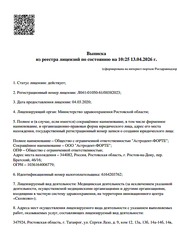 Лицензия клиники Астродент на Чехова — № Л041-01050-61/00382023 от 04 марта 2020