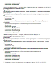 Лицензия клиники Астродент на Чехова — № Л041-01050-61/00382023 от 04 марта 2020