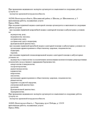 Лицензия клиники Медицинский центр Вита на пр-т Победы 111 — № Л041-01135-35/00319996 от 29 марта 2019