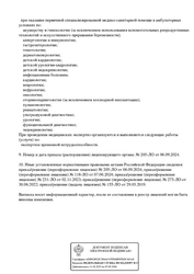 Лицензия клиники Медицинский центр Вита на пр-т Победы 111 — № Л041-01135-35/00319996 от 29 марта 2019