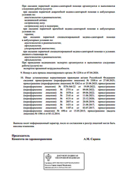 Лицензия клиники Зрение на Ветеранов — № Л041-01148-78/00322950 от 23 декабря 2020
