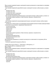 Лицензия клиники Медицинский центр Вита на пр-т Победы 133/19 — № Л041-01135-35/00319996 от 29 марта 2019