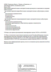 Лицензия клиники Семейная стоматология Dr. Albus на Гранитной — № Л041-01107-72/00572109 от 29 июля 2020