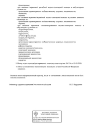 Лицензия клиники Клиника доктора Лебедева — № Л041-01050-61/04483832 от 03 марта 2026