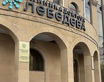Фото клиники Клиника доктора Лебедева — №2