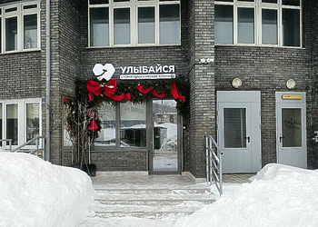 Фото клиники Стоматология Улыбайся — №1