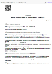 Лицензия клиники Национальный Институт Миопии — № Л041-01137-77/003489942 от 07 мая 2020